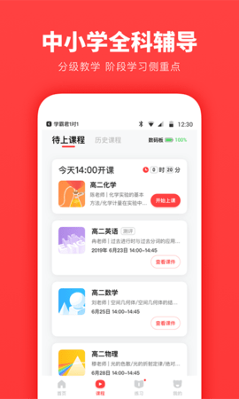 学霸君一对一2022最新版