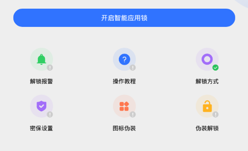 隐私盾App破解版