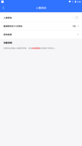 隐私盾App破解版