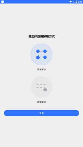 隐私盾App破解版