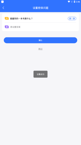 隐私盾App破解版