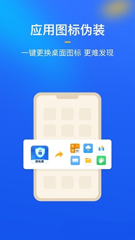 隐私盾APP正式版