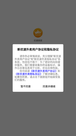 优速商家app官方版
