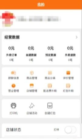 优速商家app官方版