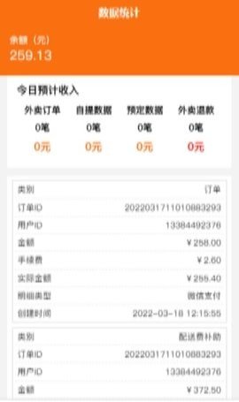 优速商家app官方版