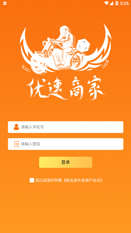 优速商家配送APP