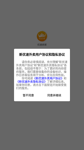 优速商家配送APP