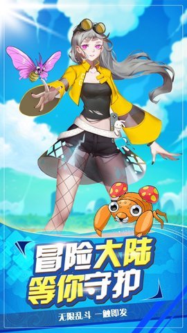萌宠对决新冒险官方版