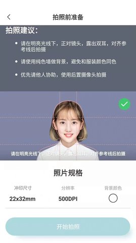 标准证件照随手拍App免费版