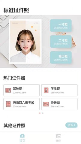 标准证件照随手拍App免费版