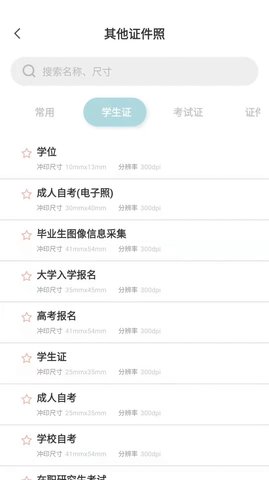 标准证件照随手拍App免费版