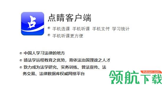 点睛网律师听课中心APP