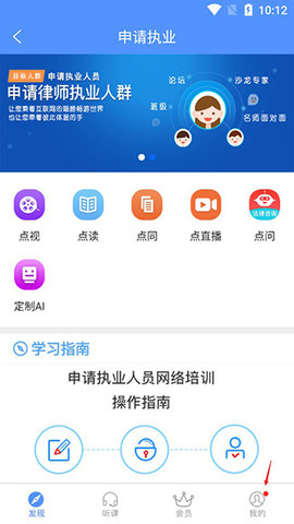 点睛网律师听课中心APP