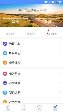 点睛网律师听课中心APP