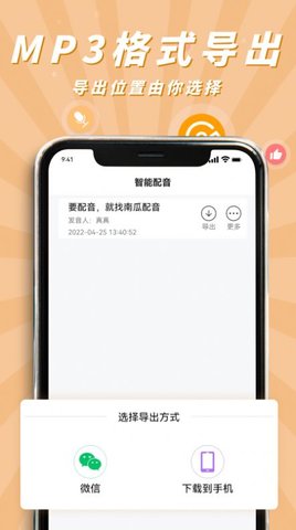 南瓜配音App免费版