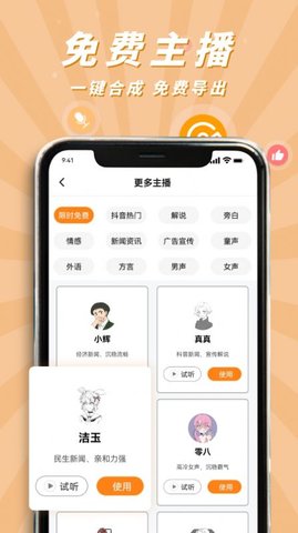 南瓜配音App免费版