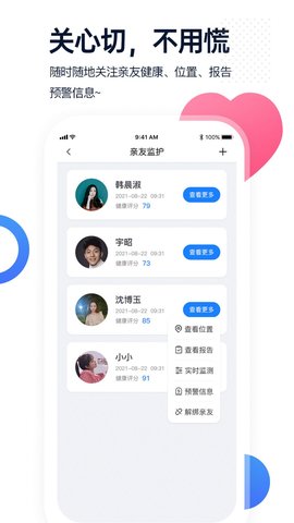 腕上监护App最新版