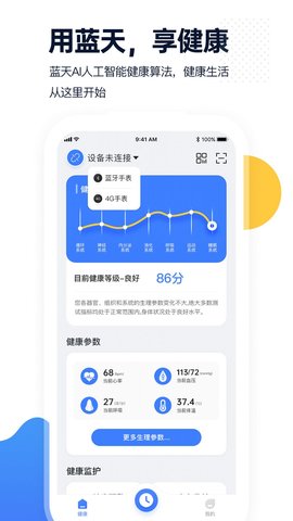 腕上监护App最新版