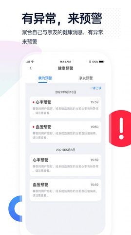 腕上监护App最新版