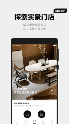 淘宝屋颜本地家具选购APP