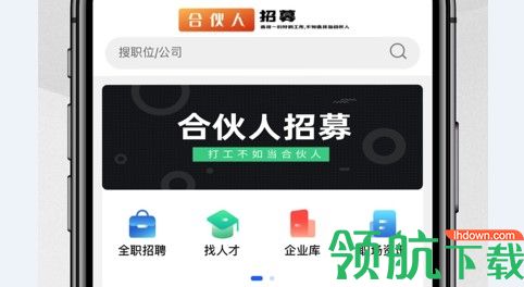 合伙人招聘客户端APP