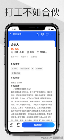 合伙人招聘客户端APP