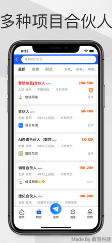 合伙人招聘客户端APP
