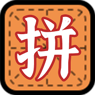 拼字小当家App破解版