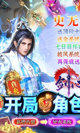 剑心吟(附礼包码攻略)正式版