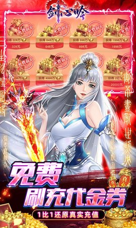 剑心吟(附礼包码攻略)正式版