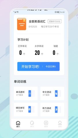万能生词本英语学习软件App