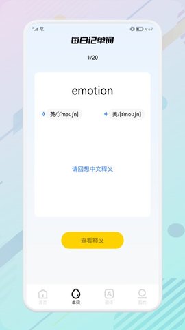 万能生词本英语学习软件App