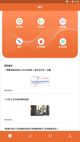 无线网络信息宝App手机版