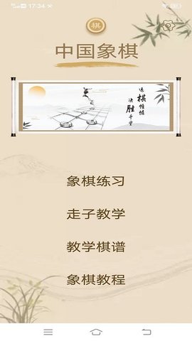 中国象棋学习APP官方版