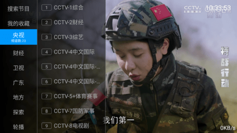 菜皇TV电视直播软件App