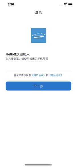 智巡出行司机端APP