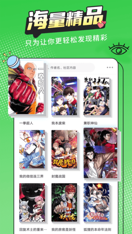 漫画新社2022最新版App