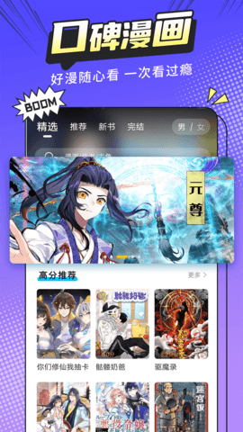 漫画新社2022最新版App