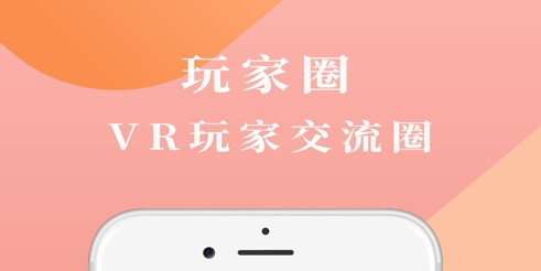 76VR玩家社区APP