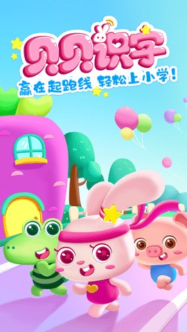 幼儿贝贝识字APP最新版