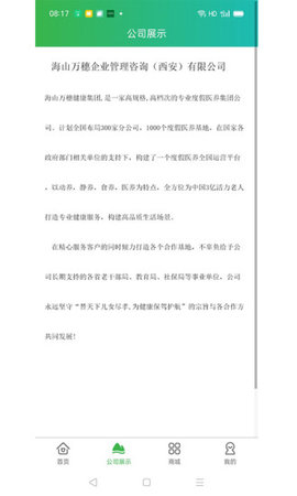 海山万穗手机购物APP