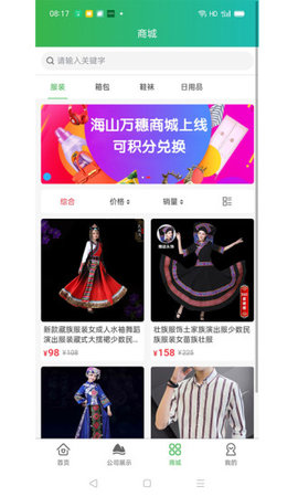 海山万穗手机购物APP