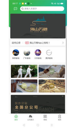 海山万穗手机购物APP