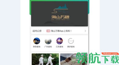 海山万穗手机购物APP