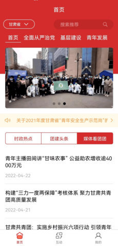 甘肃共青团(青春甘肃)APP正式版
