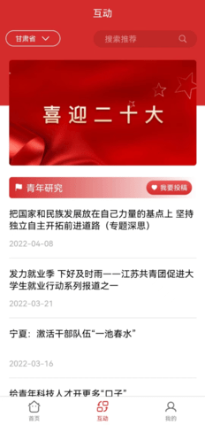 甘肃共青团(青春甘肃)APP正式版