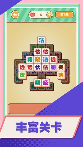 汉字爱消除免广告版