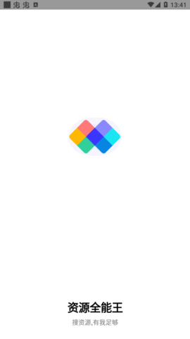 资源全能王app