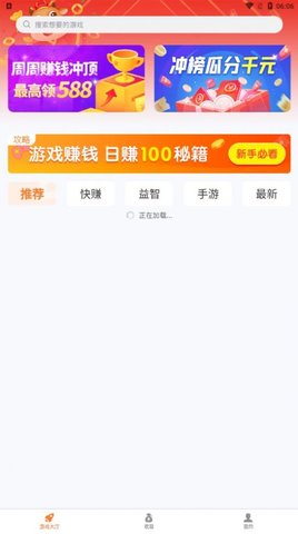 嗨趣玩游戏盒子App