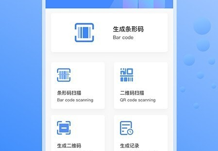 条码生成器手机版